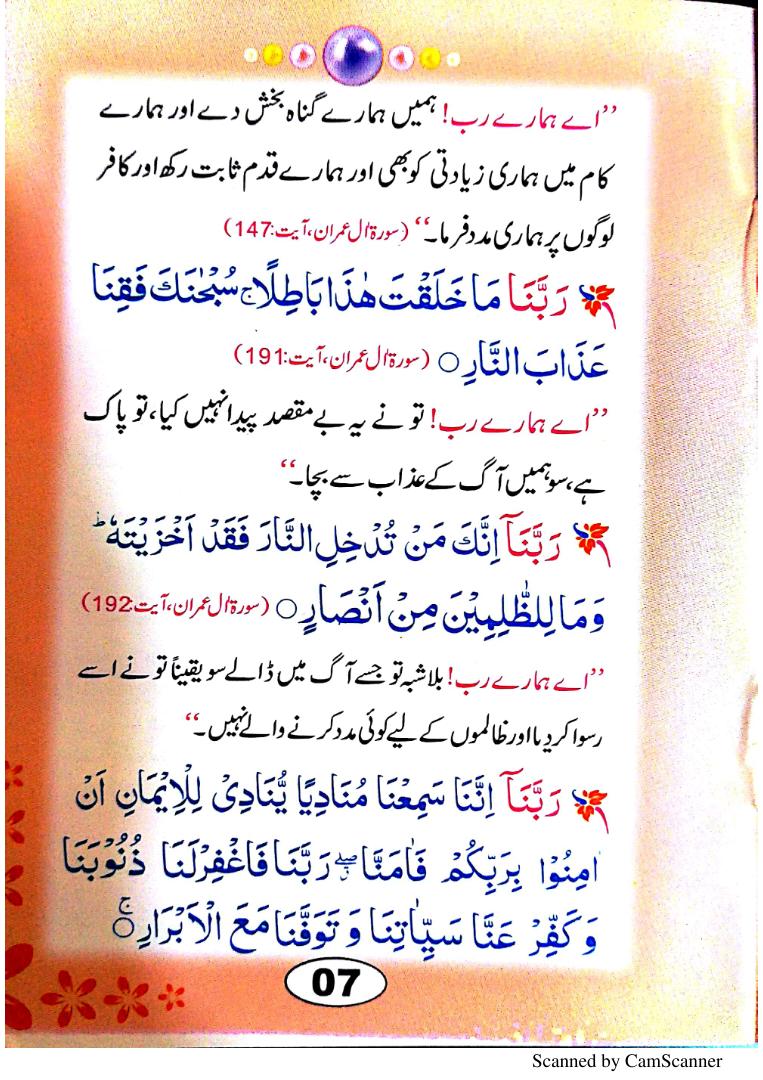 40 rabbana duas with urdu translation pdf free download 40 rabbana duas with urdu translation pdf free download