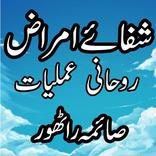 Rohani Amliyat,Shifa E Amraaz