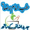 Tib e Imam Raza Book APK