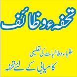 Wazifa For Brain Power