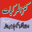 Hikmat Urdu Books/kanaz ul marakbat Part3 APK