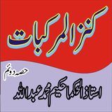 Hikmat Urdu Books/kanaz ul marakbat Part2 圖標