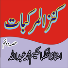 Hikmat Urdu Books/kanaz ul marakbat Part2 ikon