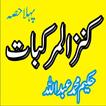 Hikmat book urdu/kanaz ul markbat part1