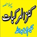 Hikmat book urdu/kanaz ul markbat part1-APK