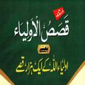 Qasas_Ul_Auliya