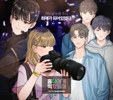 홈마에게 찍혔을 때 - 아이돌 미연시 poster