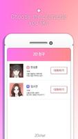 برنامه‌نما 2D 친구 - AI 친구를 이루다 عکس از صفحه