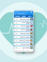 معلومات طبية قيمة скриншот 1