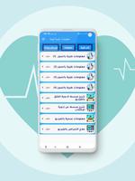 معلومات طبية قيمة скриншот 2