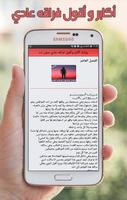 رواية أكابر وأقول فراقه عادي بدون نت capture d'écran 2