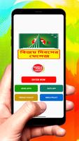 বিজয় দিবসের মেসেজ poster