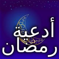 رمضان كريم (أدعية و تهاني رمضا اسکرین شاٹ 3