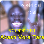 আকাশ ভরা তারা,Borzah Yankey,Akash Vora Tara