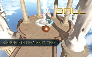 Шар Возрождение скриншот 3