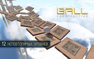 Шар Возрождение скриншот 1