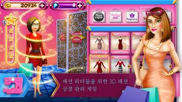 패션 게임 부티크 - 쇼핑 게임 쇼핑몰 열기 스크린샷 1