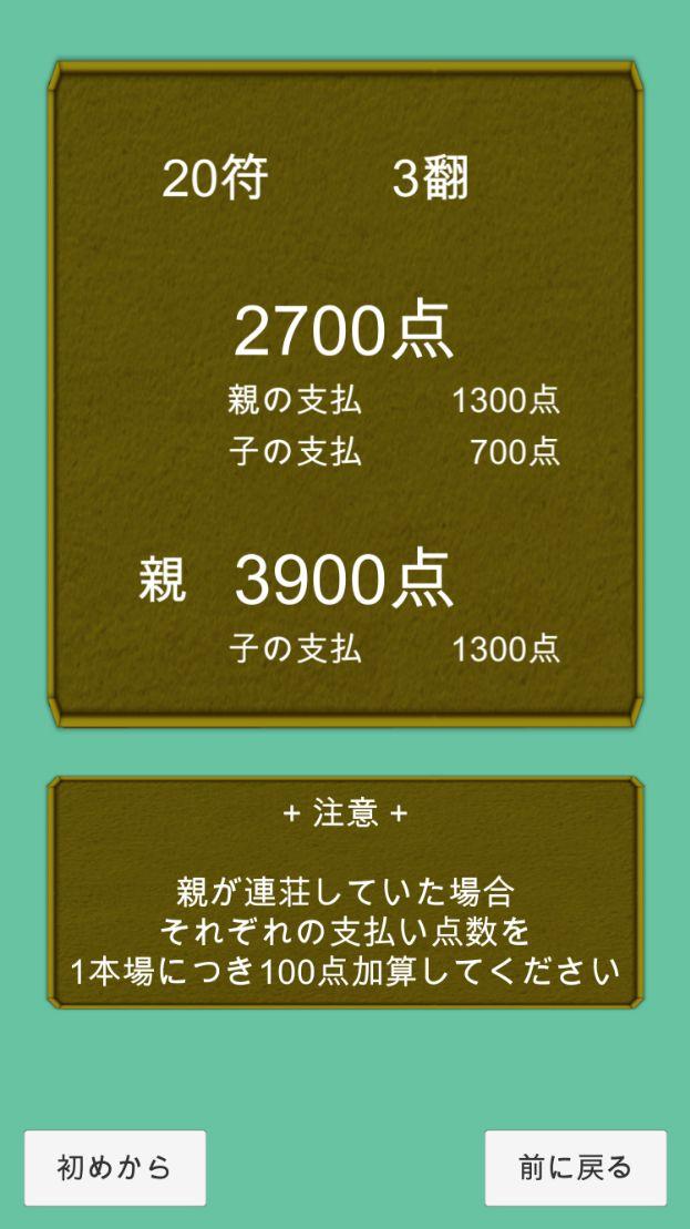 麻雀 点数 計算 ツール 麻雀 点数 計算 ツール