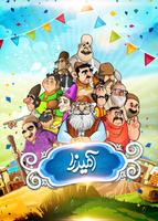 آمیرزا Cartaz