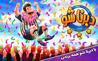 دبرنا شو (مسابقه آنلاین) poster