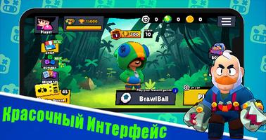 BrawlBall for Brabl Stars! Ekran Görüntüsü 2
