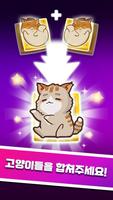 Merge Cat 포스터