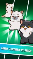 Merge Cat 스크린샷 1
