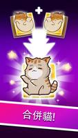 Merge cat : 合併貓 海報