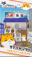 Fishshop Cat پوسٹر