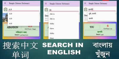 Chinese Bangla Translator Dict تصوير الشاشة 1