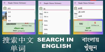 Chinese Bangla Translator Dict capture d'écran 1