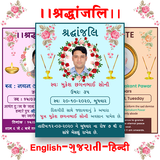Shradhanjali Card Maker icon