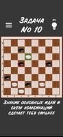 Checkers Puzzles скриншот 2