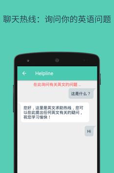 Hello English 截图 5