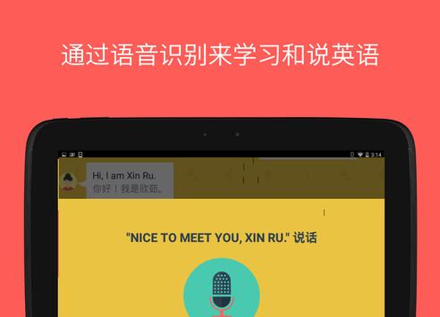 Hello English 截图 11