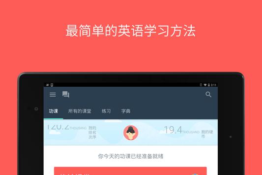 Hello English 截图 16