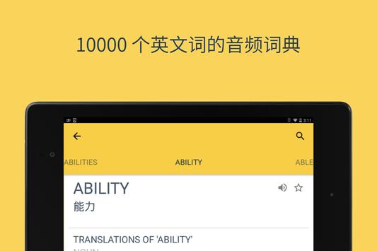 Hello English 截图 18