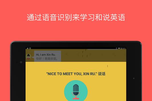 Hello English 截图 19