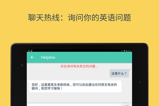 Hello English 截图 21