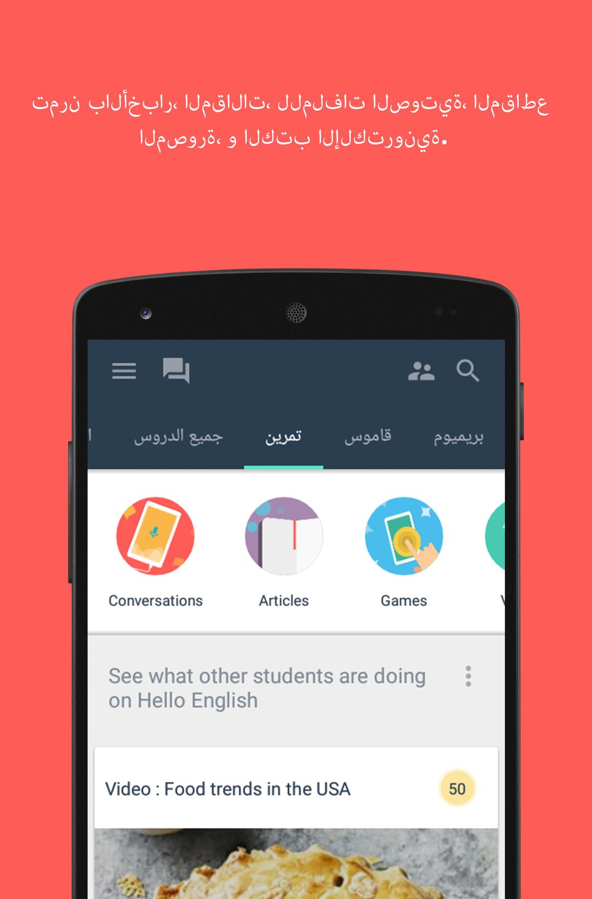 Hello English APK للاندرويد تنزيل Hello English APK للاندرويد تنزيل