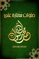 صلوات مختاره على سيدنا محمد الملصق