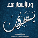 استغفارات يومية APK