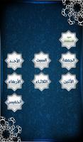 استغفارات يومية capture d'écran 1