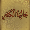جالية الكدر