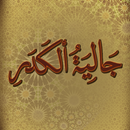 جالية الكدر APK