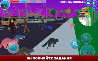 Симулятор Енота 3D скриншот 1