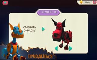 Собака робот городской симулят скриншот 3