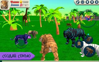 Симулятор тигра 3D скриншот 1