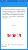 немедленная передача контакта скриншот 3