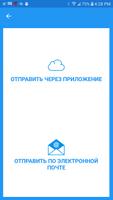 немедленная передача контакта скриншот 2